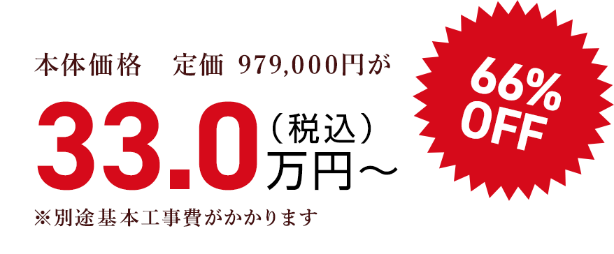 本体価格　定価 979,000円が（税込）33.0万円〜66% OFF