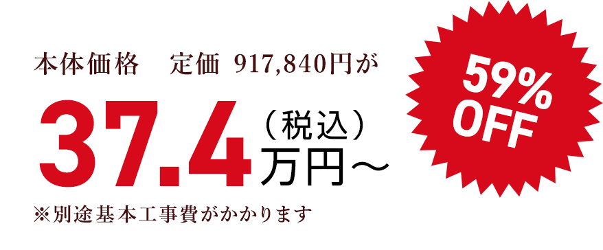 本体価格　定価 917,840円が（税込）37.4万円〜59% OFF