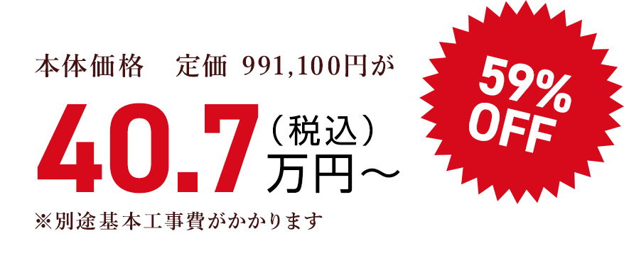 本体価格　定価 991,100円が（税込）40.7万円〜59% OFF