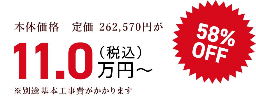 本体価格　定価 262,570円が（税込）11.0万円〜58% OFF