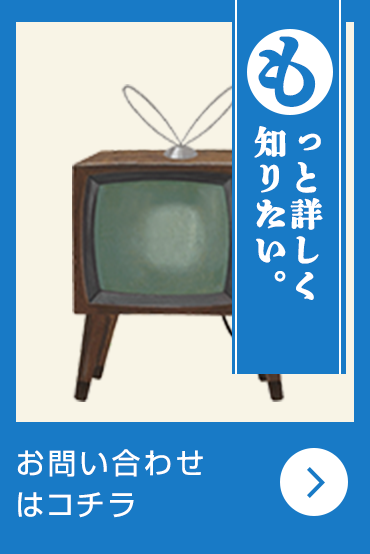 お問い合わせはコチラ