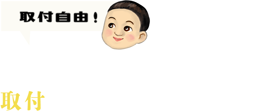 取付自由！ どの場所の窓でも取付可能です！